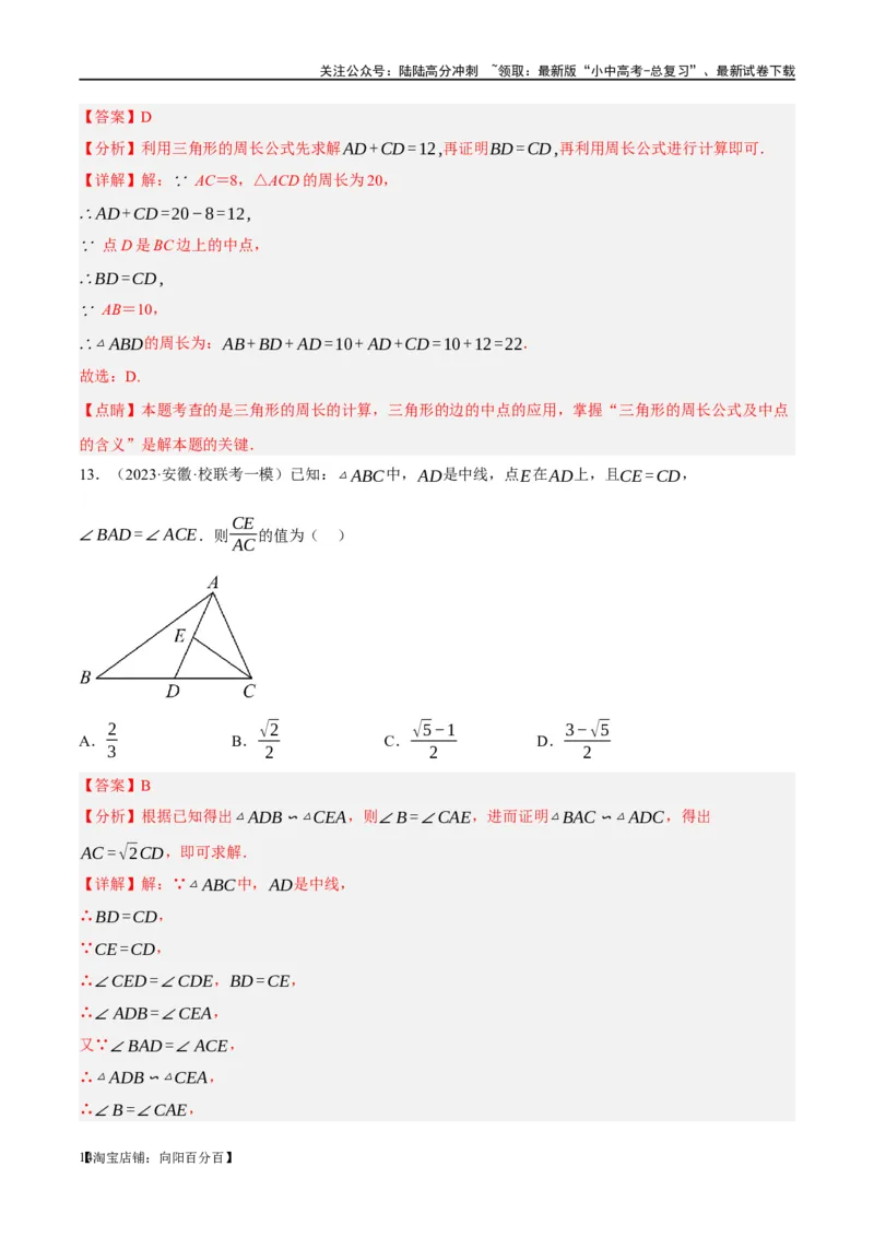 第16讲三角形的概念及性质（练习）（解析版）_02中考总复习（2026版更新中）_02-数学-中考总复习_2024年中考复习资料_一轮复习资料_配套练习（原卷版+解析版）_教师版（含答案解析）