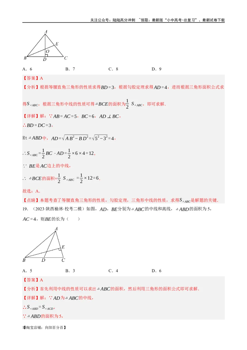 第16讲三角形的概念及性质（练习）（解析版）_02中考总复习（2026版更新中）_02-数学-中考总复习_2024年中考复习资料_一轮复习资料_配套练习（原卷版+解析版）_教师版（含答案解析）