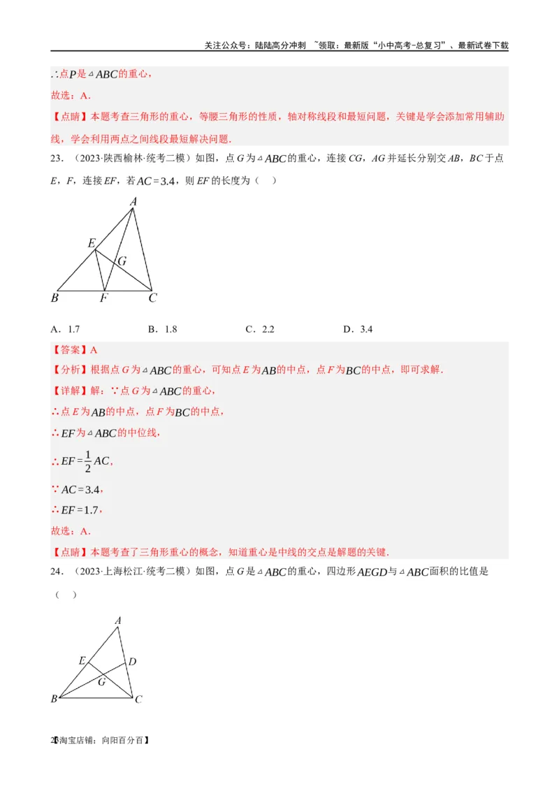第16讲三角形的概念及性质（练习）（解析版）_02中考总复习（2026版更新中）_02-数学-中考总复习_2024年中考复习资料_一轮复习资料_配套练习（原卷版+解析版）_教师版（含答案解析）