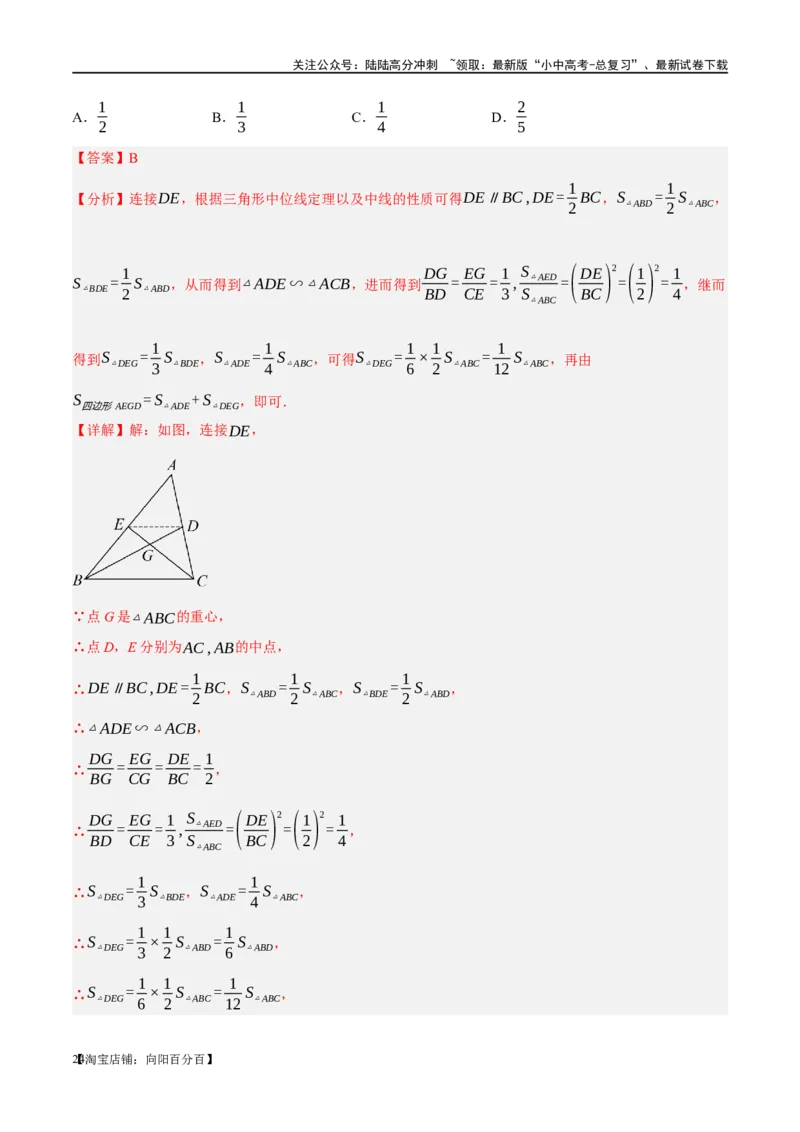 第16讲三角形的概念及性质（练习）（解析版）_02中考总复习（2026版更新中）_02-数学-中考总复习_2024年中考复习资料_一轮复习资料_配套练习（原卷版+解析版）_教师版（含答案解析）