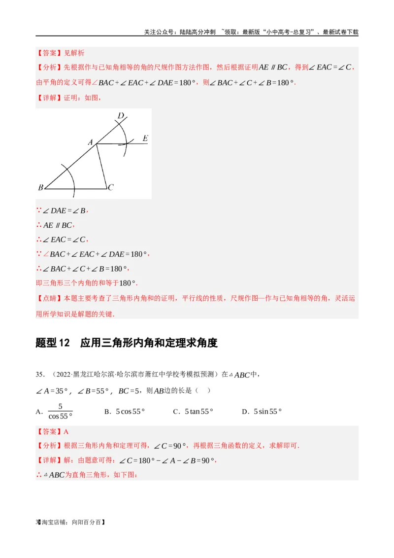 第16讲三角形的概念及性质（练习）（解析版）_02中考总复习（2026版更新中）_02-数学-中考总复习_2024年中考复习资料_一轮复习资料_配套练习（原卷版+解析版）_教师版（含答案解析）