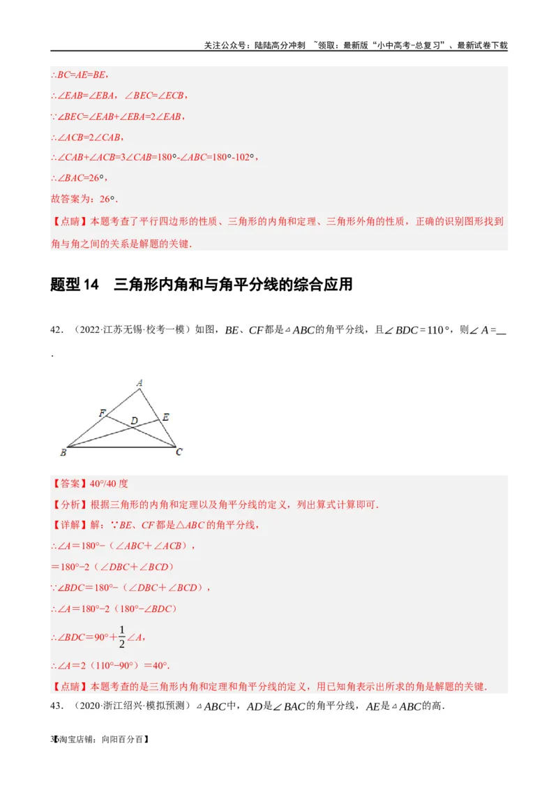 第16讲三角形的概念及性质（练习）（解析版）_02中考总复习（2026版更新中）_02-数学-中考总复习_2024年中考复习资料_一轮复习资料_配套练习（原卷版+解析版）_教师版（含答案解析）