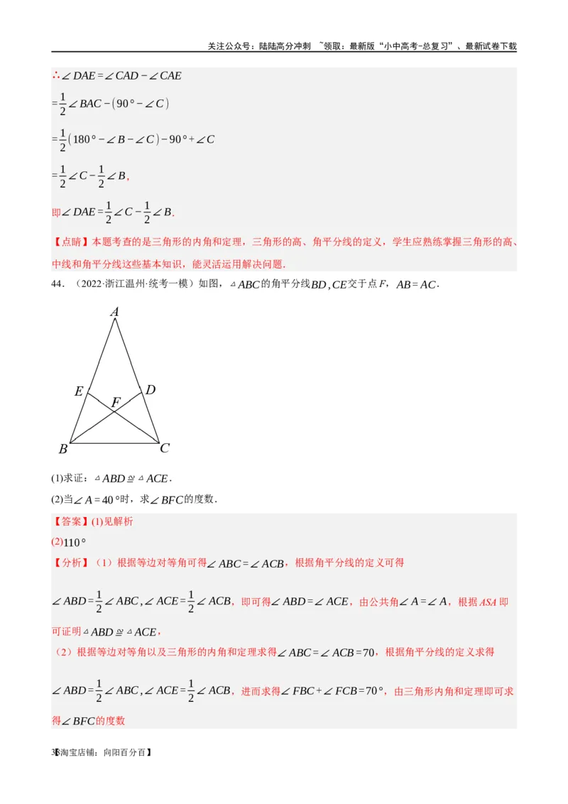第16讲三角形的概念及性质（练习）（解析版）_02中考总复习（2026版更新中）_02-数学-中考总复习_2024年中考复习资料_一轮复习资料_配套练习（原卷版+解析版）_教师版（含答案解析）