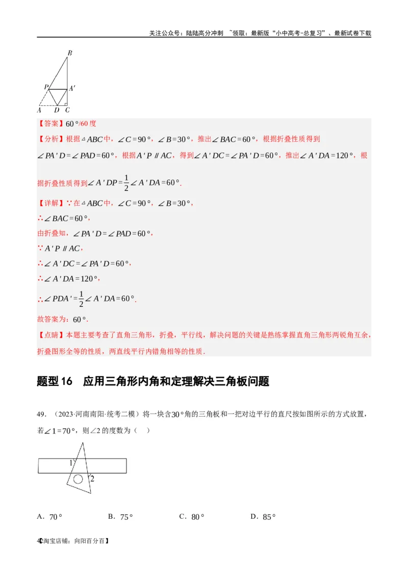 第16讲三角形的概念及性质（练习）（解析版）_02中考总复习（2026版更新中）_02-数学-中考总复习_2024年中考复习资料_一轮复习资料_配套练习（原卷版+解析版）_教师版（含答案解析）
