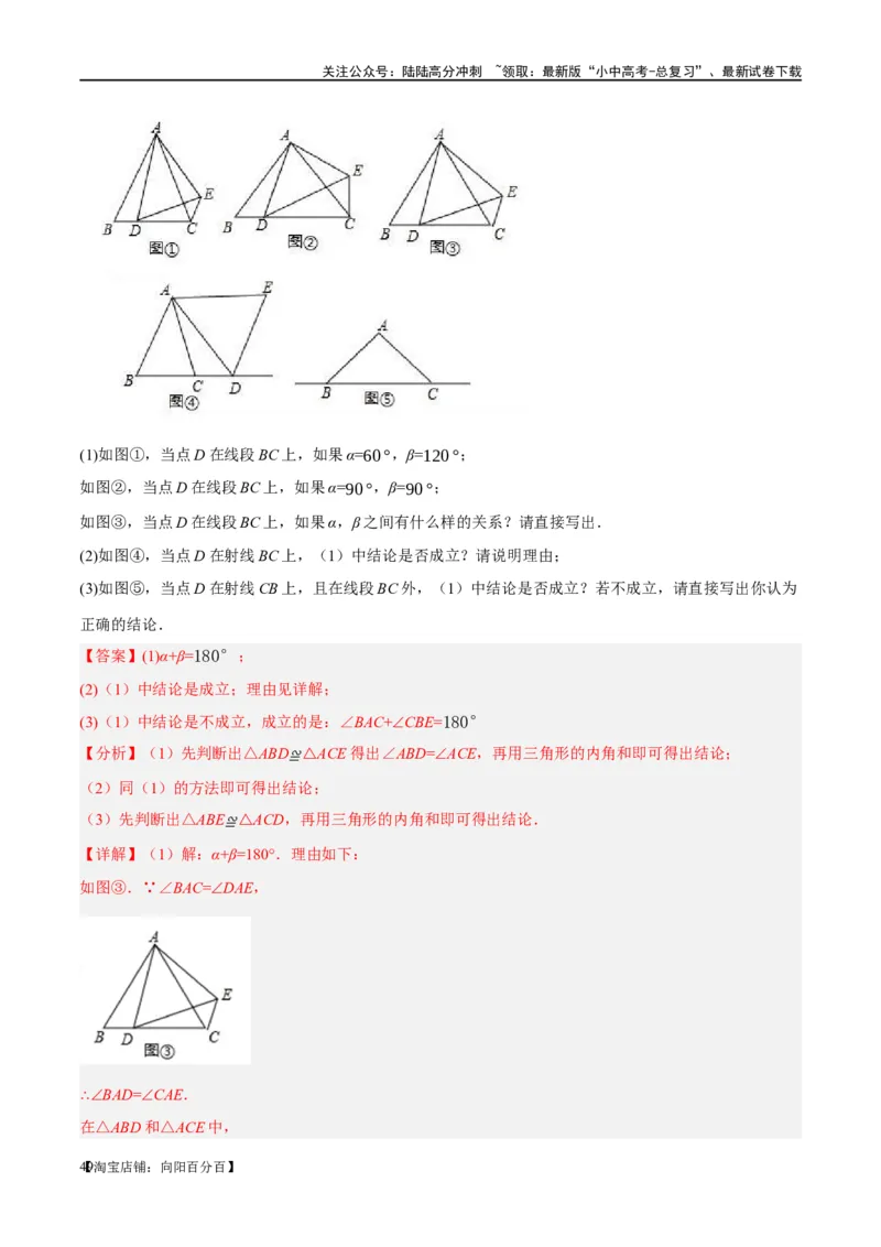 第16讲三角形的概念及性质（练习）（解析版）_02中考总复习（2026版更新中）_02-数学-中考总复习_2024年中考复习资料_一轮复习资料_配套练习（原卷版+解析版）_教师版（含答案解析）