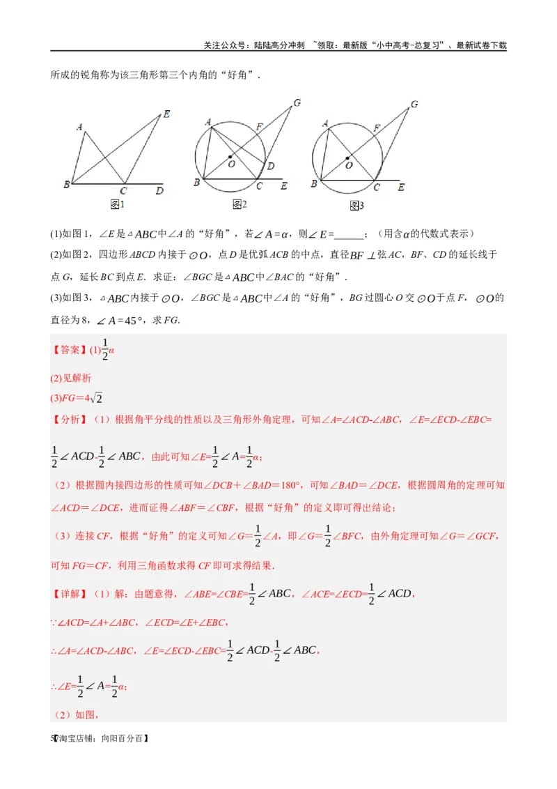 第16讲三角形的概念及性质（练习）（解析版）_02中考总复习（2026版更新中）_02-数学-中考总复习_2024年中考复习资料_一轮复习资料_配套练习（原卷版+解析版）_教师版（含答案解析）