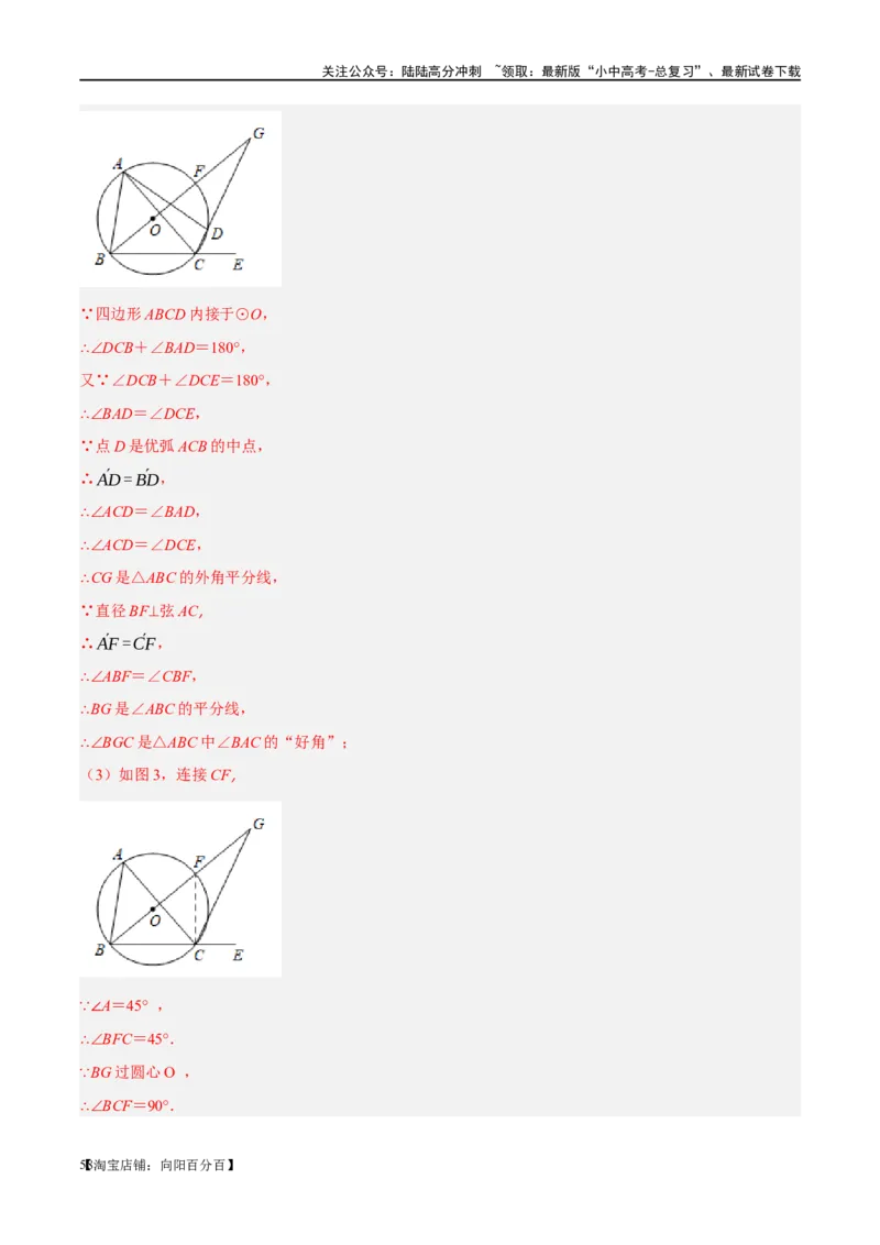 第16讲三角形的概念及性质（练习）（解析版）_02中考总复习（2026版更新中）_02-数学-中考总复习_2024年中考复习资料_一轮复习资料_配套练习（原卷版+解析版）_教师版（含答案解析）