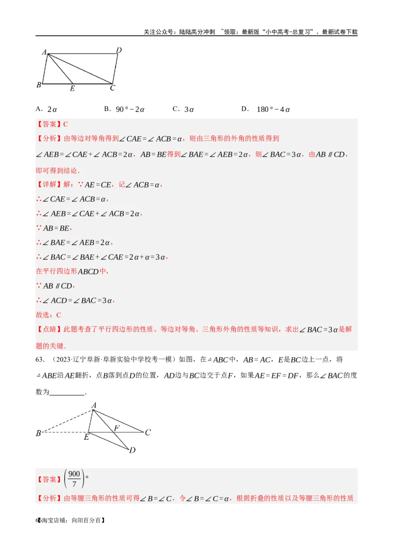 第16讲三角形的概念及性质（练习）（解析版）_02中考总复习（2026版更新中）_02-数学-中考总复习_2024年中考复习资料_一轮复习资料_配套练习（原卷版+解析版）_教师版（含答案解析）