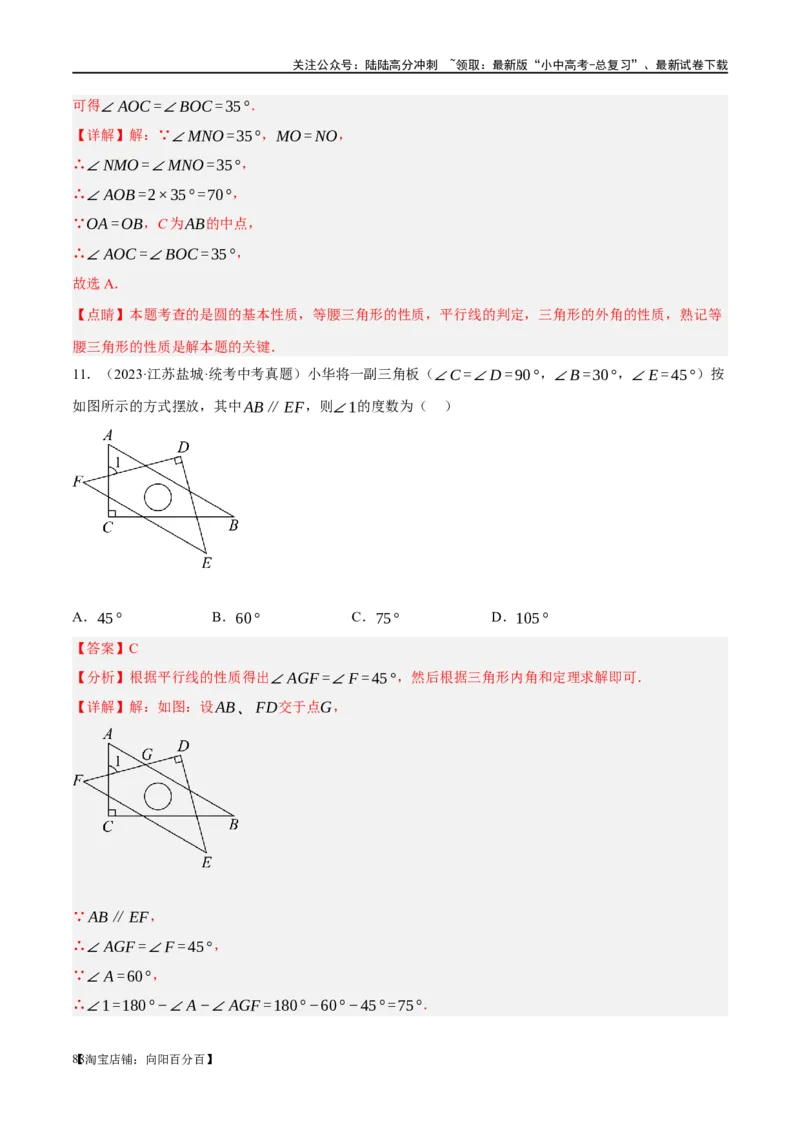 第16讲三角形的概念及性质（练习）（解析版）_02中考总复习（2026版更新中）_02-数学-中考总复习_2024年中考复习资料_一轮复习资料_配套练习（原卷版+解析版）_教师版（含答案解析）