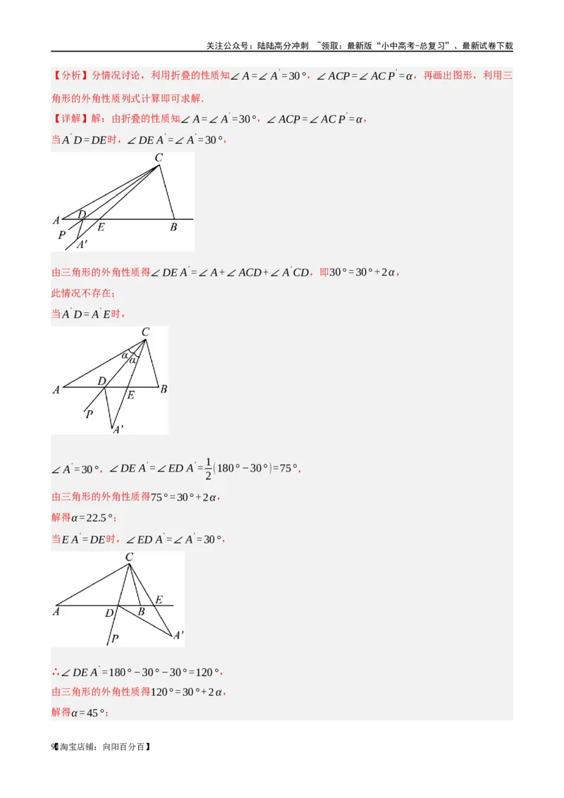 第16讲三角形的概念及性质（练习）（解析版）_02中考总复习（2026版更新中）_02-数学-中考总复习_2024年中考复习资料_一轮复习资料_配套练习（原卷版+解析版）_教师版（含答案解析）