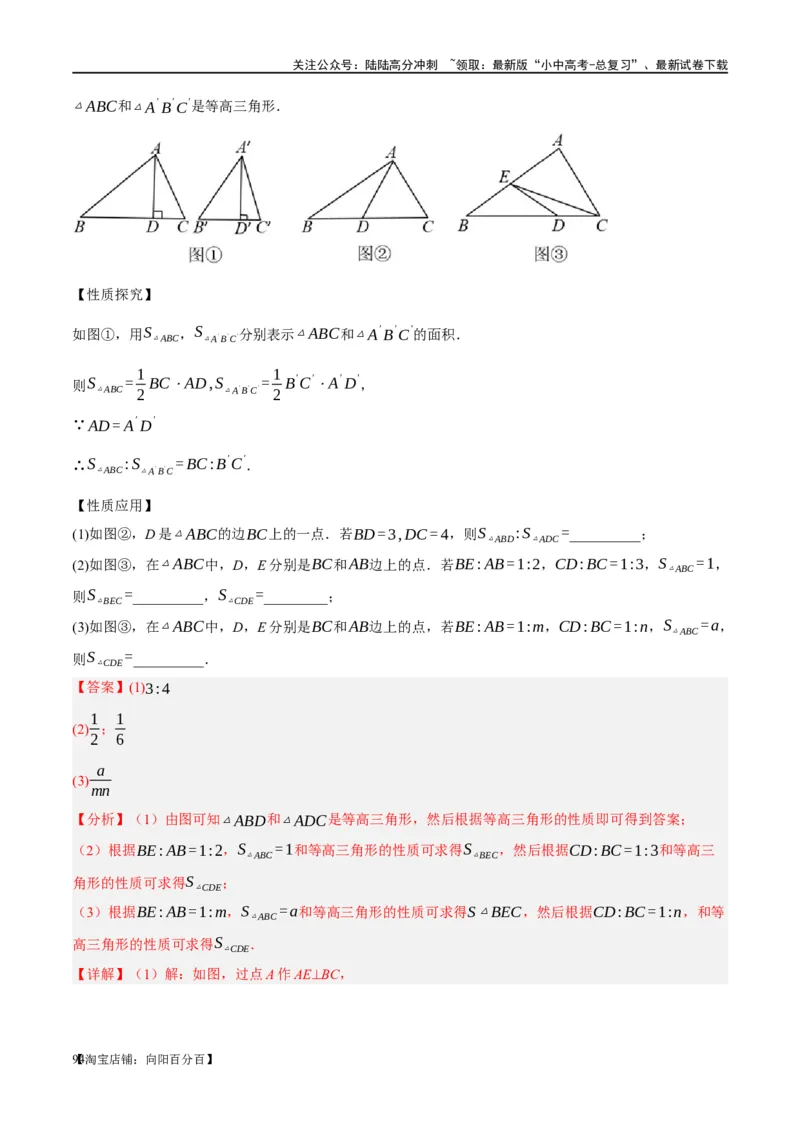 第16讲三角形的概念及性质（练习）（解析版）_02中考总复习（2026版更新中）_02-数学-中考总复习_2024年中考复习资料_一轮复习资料_配套练习（原卷版+解析版）_教师版（含答案解析）
