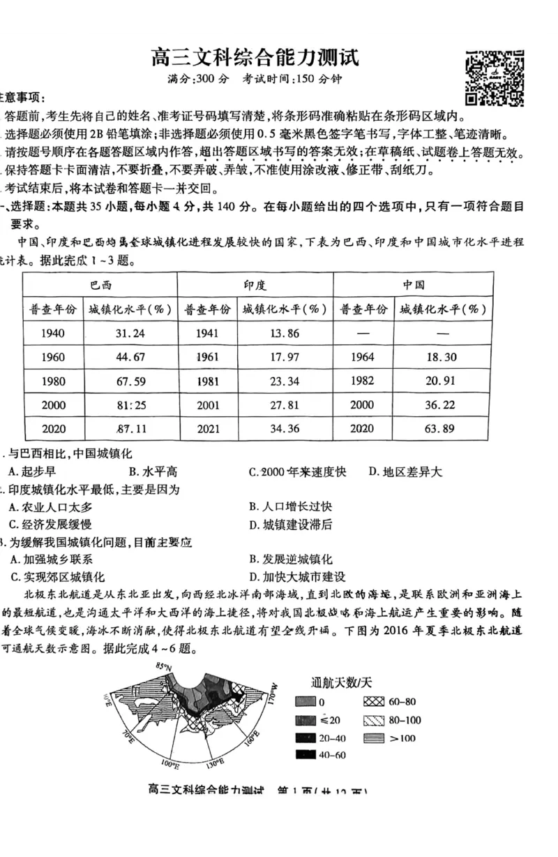 2023届安徽省鼎尖名校联盟1月联考文科综合含答案_9.2025地理总复习_地理高考模拟题_老高考_2023年