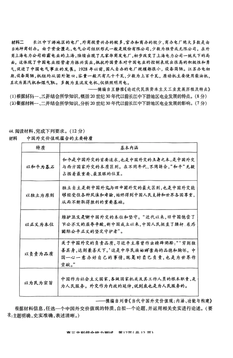 2023届安徽省鼎尖名校联盟1月联考文科综合含答案_9.2025地理总复习_地理高考模拟题_老高考_2023年