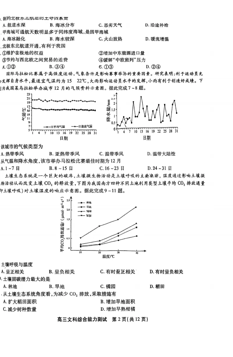 2023届安徽省鼎尖名校联盟1月联考文科综合含答案_9.2025地理总复习_地理高考模拟题_老高考_2023年