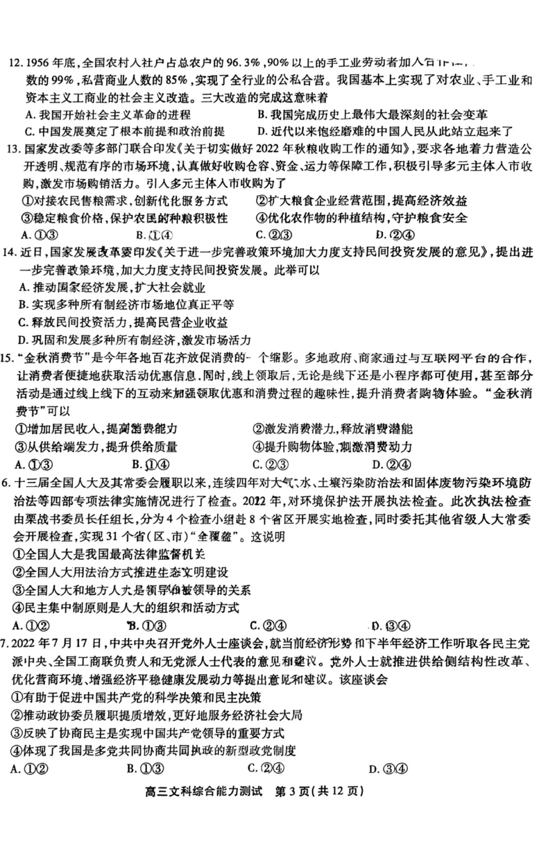 2023届安徽省鼎尖名校联盟1月联考文科综合含答案_9.2025地理总复习_地理高考模拟题_老高考_2023年