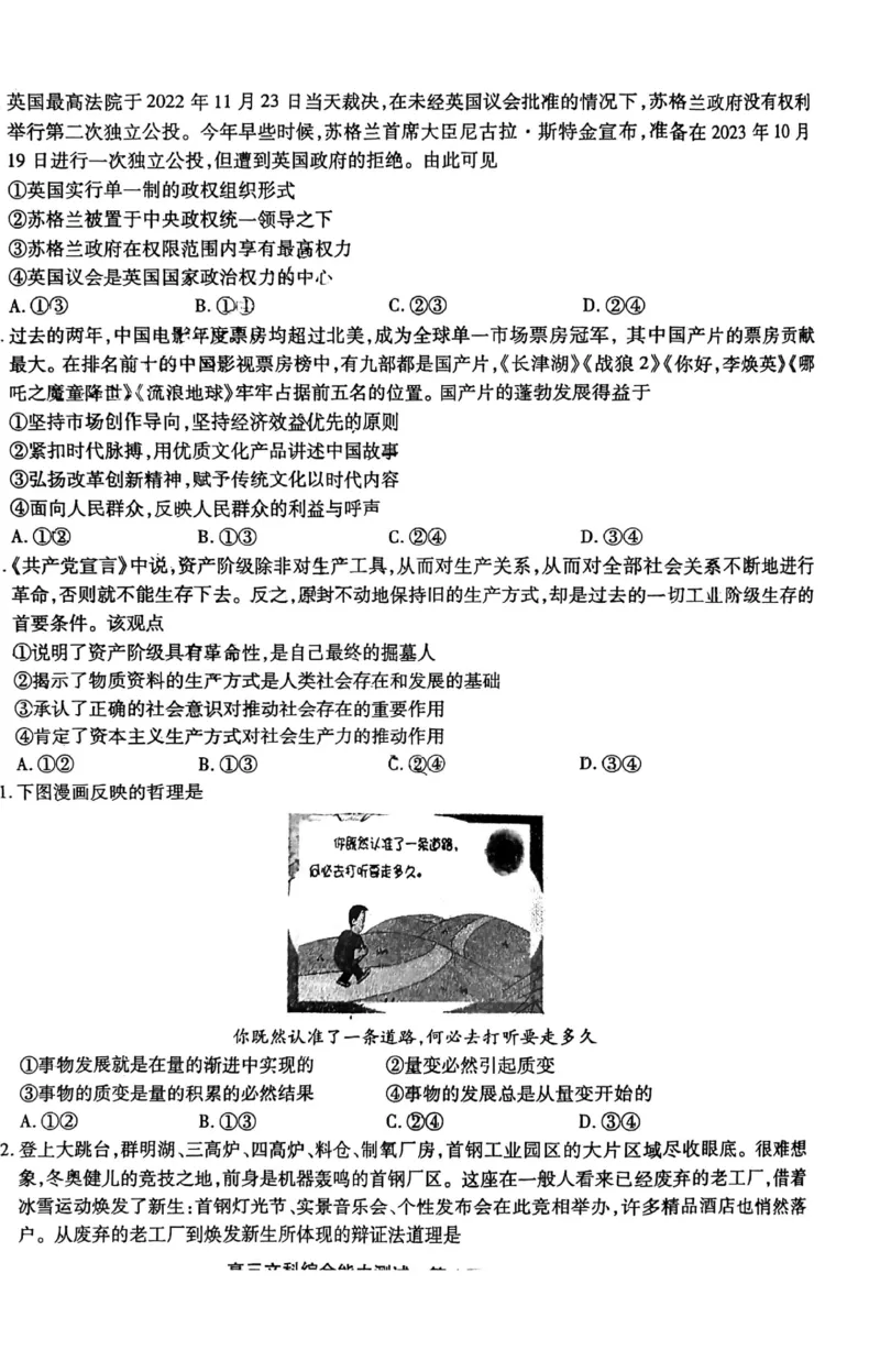 2023届安徽省鼎尖名校联盟1月联考文科综合含答案_9.2025地理总复习_地理高考模拟题_老高考_2023年