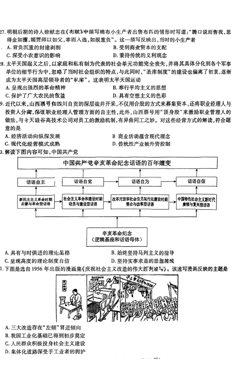 2023届安徽省鼎尖名校联盟1月联考文科综合含答案_9.2025地理总复习_地理高考模拟题_老高考_2023年