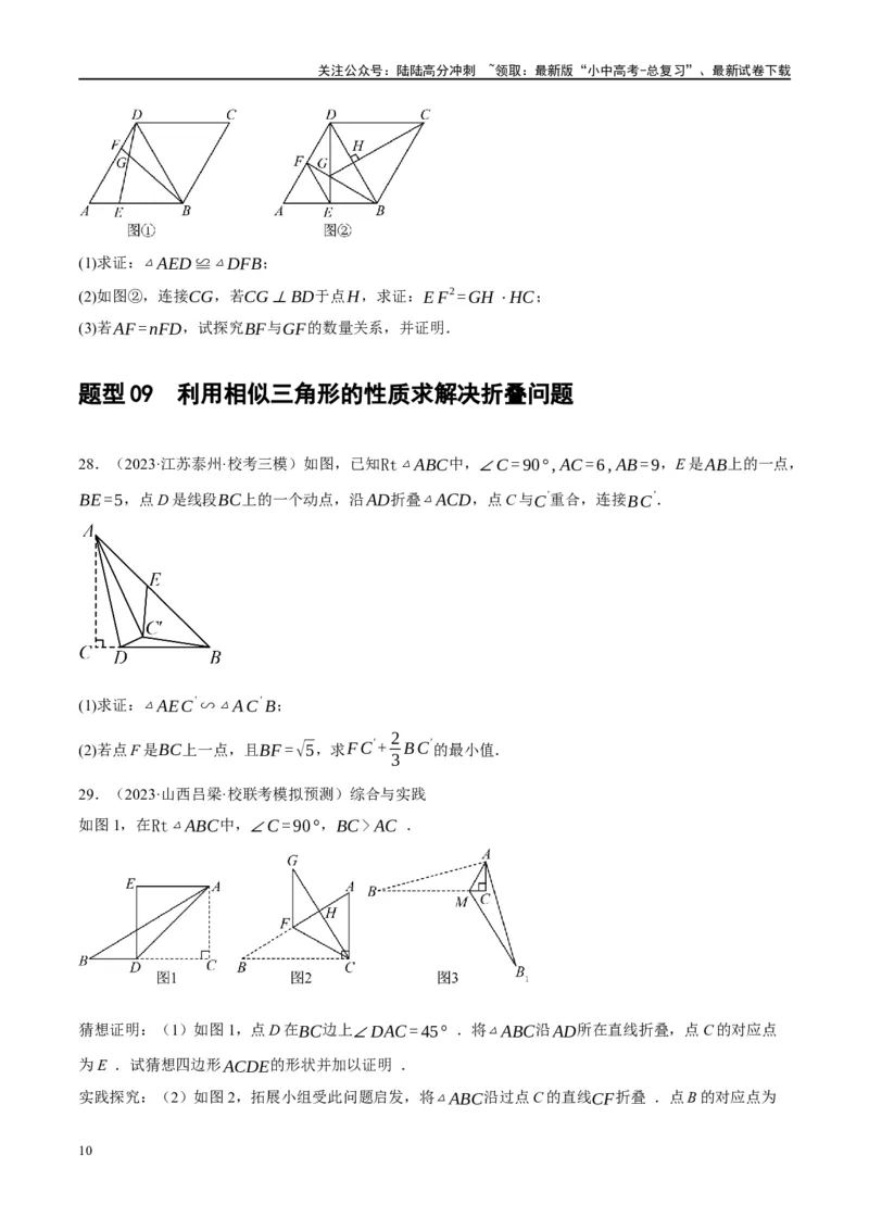 第21讲相似三角形及其应用（练习）（原卷版）_02中考总复习（2026版更新中）_02-数学-中考总复习_2024年中考复习资料_一轮复习资料_配套练习（原卷版+解析版）