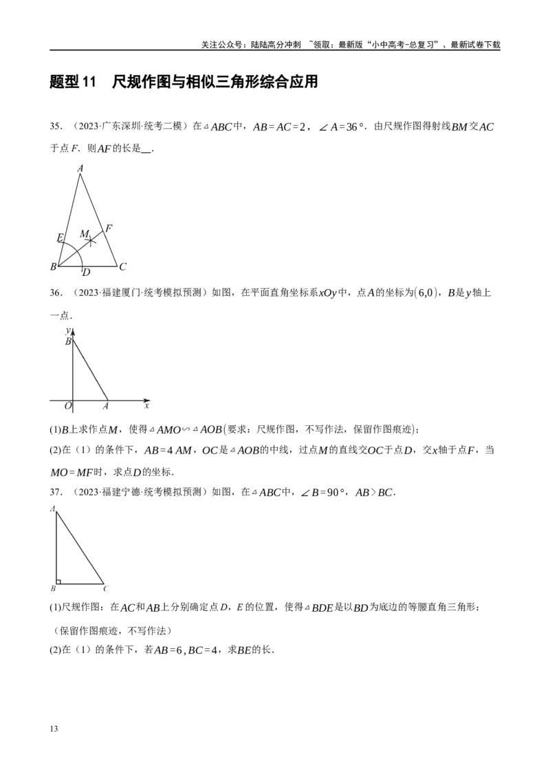 第21讲相似三角形及其应用（练习）（原卷版）_02中考总复习（2026版更新中）_02-数学-中考总复习_2024年中考复习资料_一轮复习资料_配套练习（原卷版+解析版）
