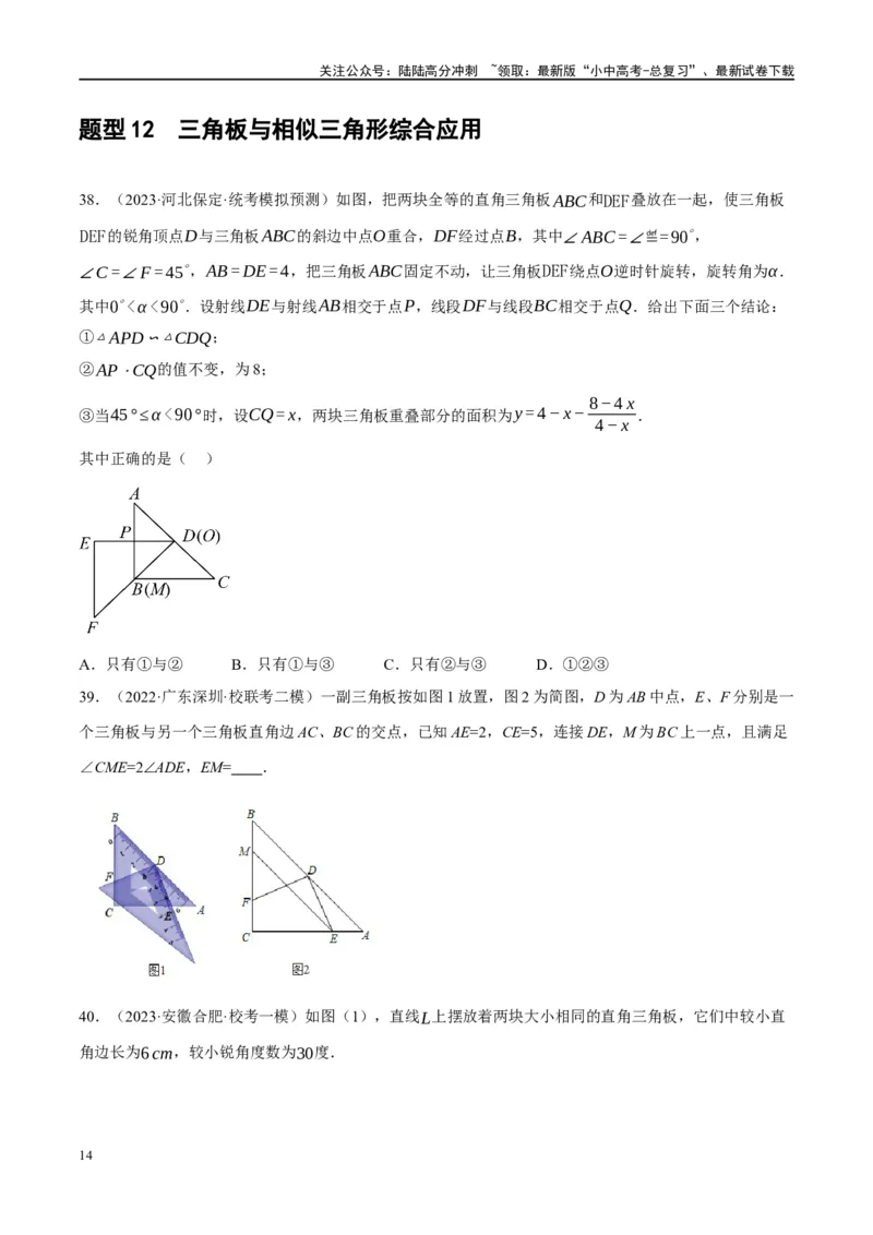 第21讲相似三角形及其应用（练习）（原卷版）_02中考总复习（2026版更新中）_02-数学-中考总复习_2024年中考复习资料_一轮复习资料_配套练习（原卷版+解析版）