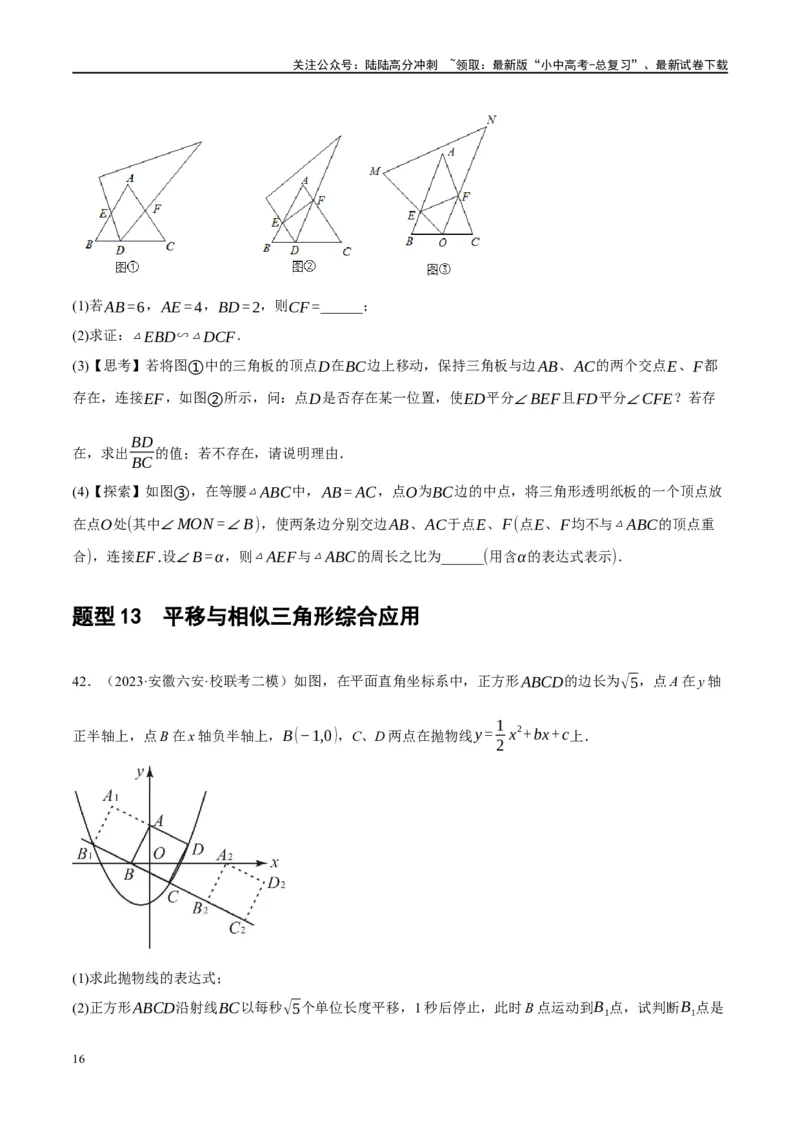 第21讲相似三角形及其应用（练习）（原卷版）_02中考总复习（2026版更新中）_02-数学-中考总复习_2024年中考复习资料_一轮复习资料_配套练习（原卷版+解析版）