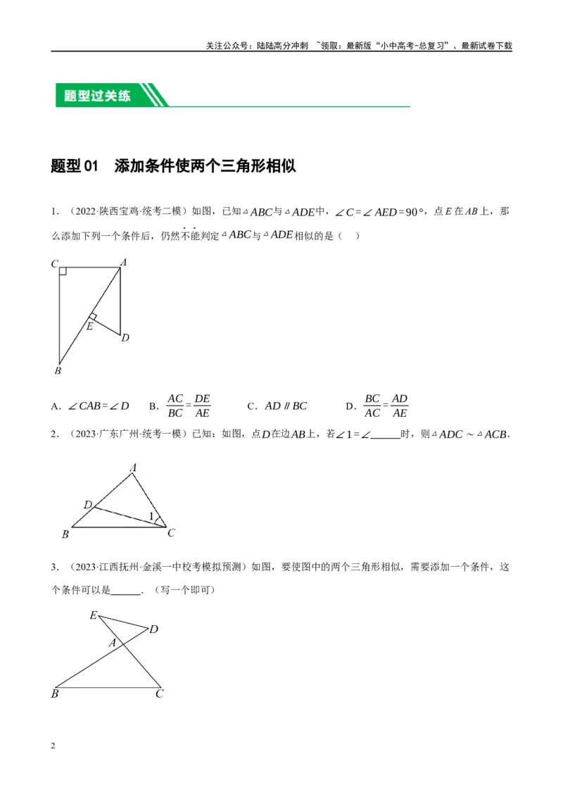 第21讲相似三角形及其应用（练习）（原卷版）_02中考总复习（2026版更新中）_02-数学-中考总复习_2024年中考复习资料_一轮复习资料_配套练习（原卷版+解析版）