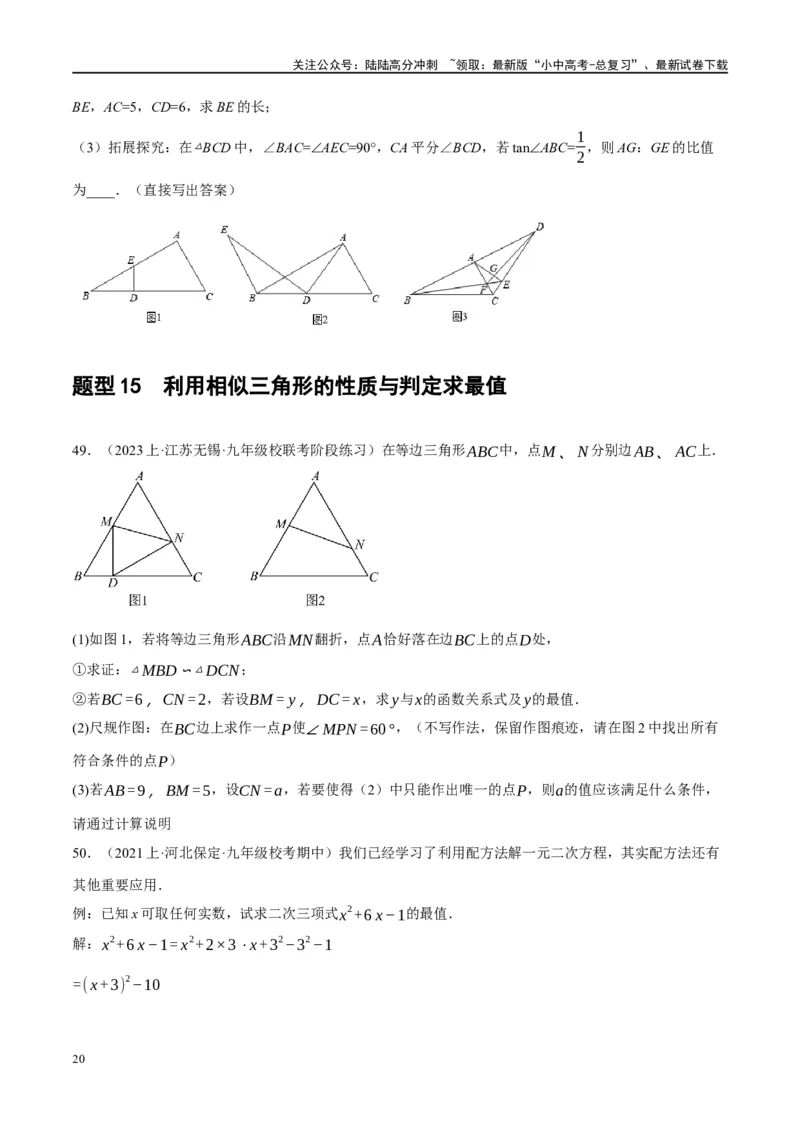 第21讲相似三角形及其应用（练习）（原卷版）_02中考总复习（2026版更新中）_02-数学-中考总复习_2024年中考复习资料_一轮复习资料_配套练习（原卷版+解析版）