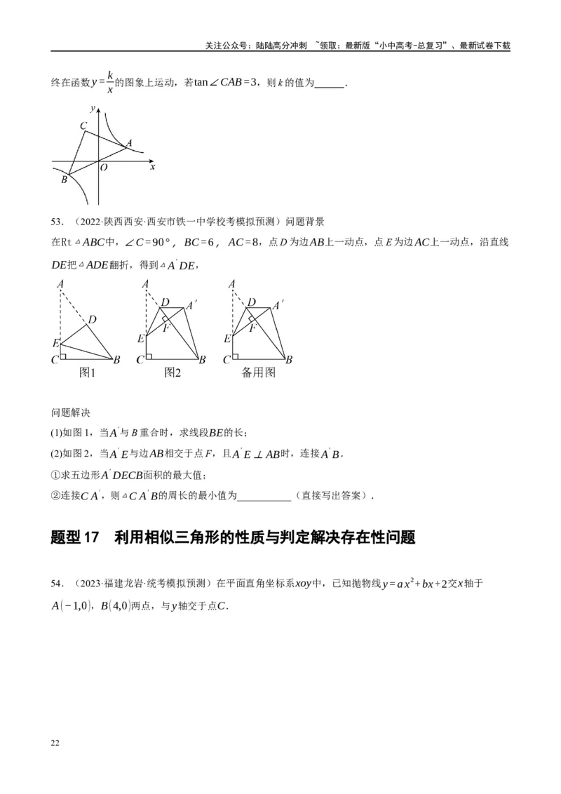 第21讲相似三角形及其应用（练习）（原卷版）_02中考总复习（2026版更新中）_02-数学-中考总复习_2024年中考复习资料_一轮复习资料_配套练习（原卷版+解析版）