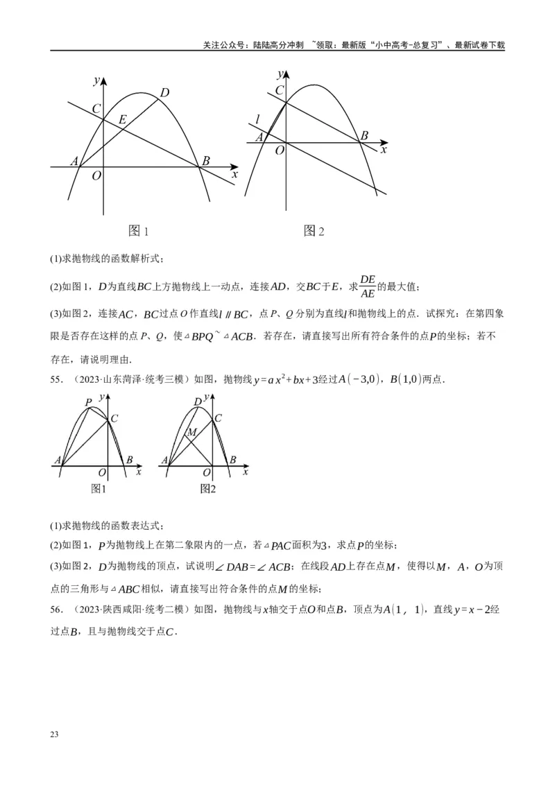 第21讲相似三角形及其应用（练习）（原卷版）_02中考总复习（2026版更新中）_02-数学-中考总复习_2024年中考复习资料_一轮复习资料_配套练习（原卷版+解析版）