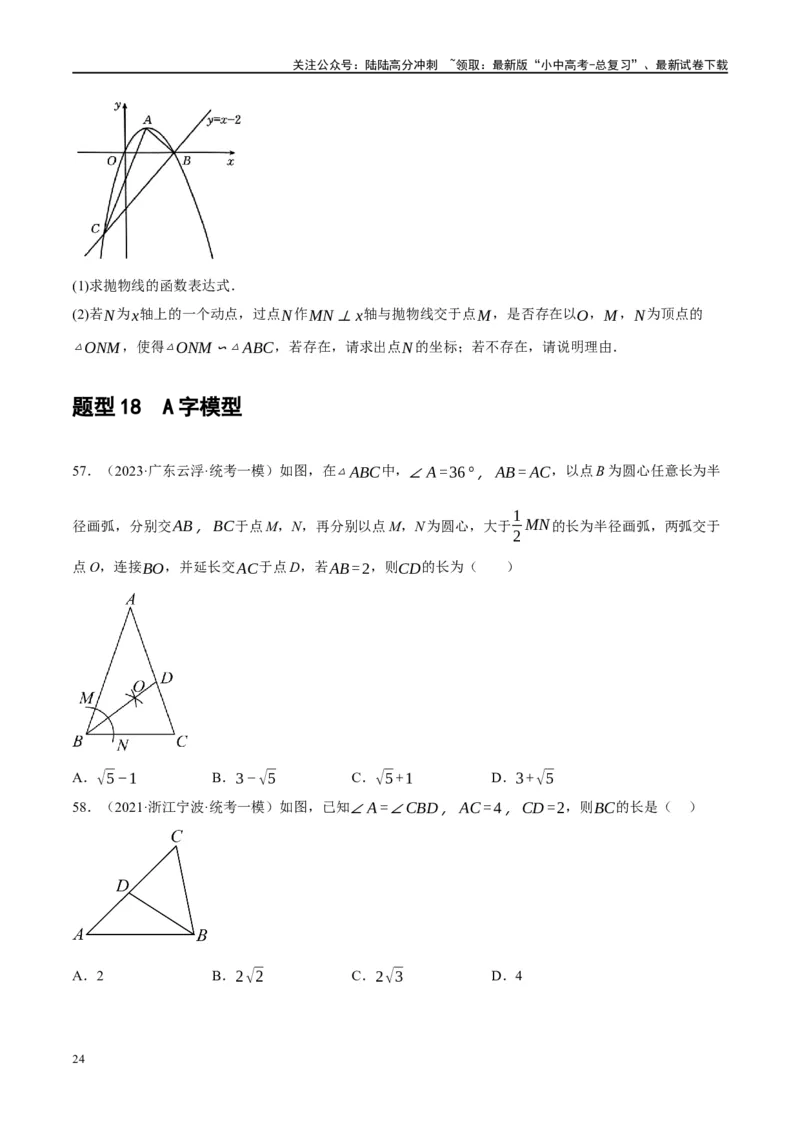 第21讲相似三角形及其应用（练习）（原卷版）_02中考总复习（2026版更新中）_02-数学-中考总复习_2024年中考复习资料_一轮复习资料_配套练习（原卷版+解析版）