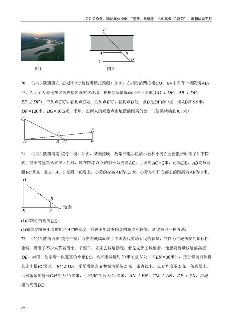 第21讲相似三角形及其应用（练习）（原卷版）_02中考总复习（2026版更新中）_02-数学-中考总复习_2024年中考复习资料_一轮复习资料_配套练习（原卷版+解析版）
