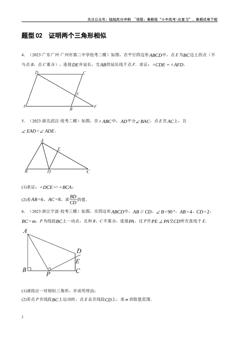 第21讲相似三角形及其应用（练习）（原卷版）_02中考总复习（2026版更新中）_02-数学-中考总复习_2024年中考复习资料_一轮复习资料_配套练习（原卷版+解析版）