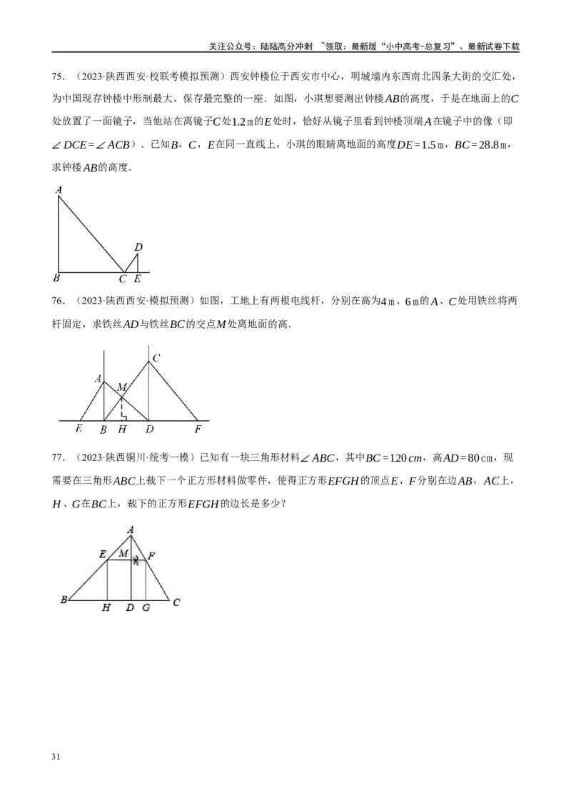 第21讲相似三角形及其应用（练习）（原卷版）_02中考总复习（2026版更新中）_02-数学-中考总复习_2024年中考复习资料_一轮复习资料_配套练习（原卷版+解析版）