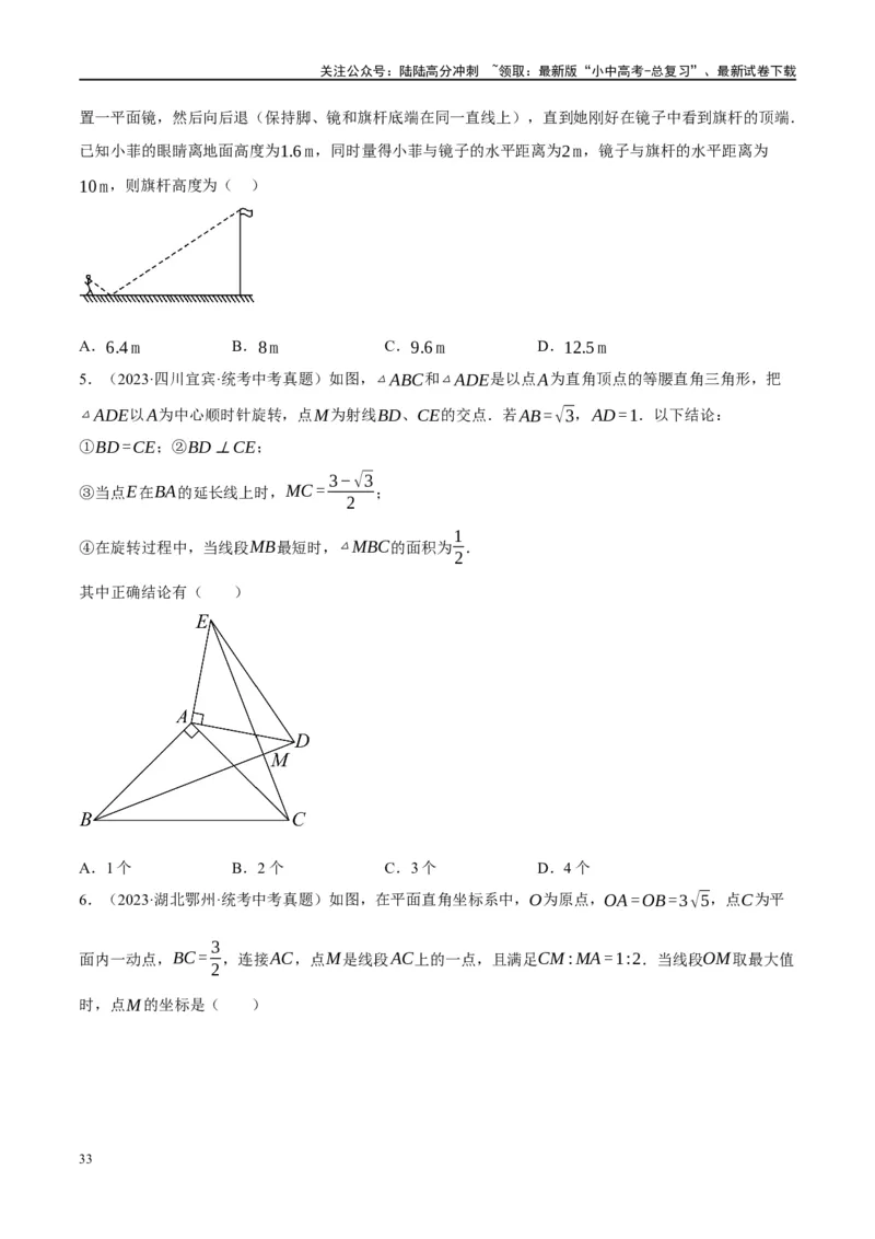 第21讲相似三角形及其应用（练习）（原卷版）_02中考总复习（2026版更新中）_02-数学-中考总复习_2024年中考复习资料_一轮复习资料_配套练习（原卷版+解析版）
