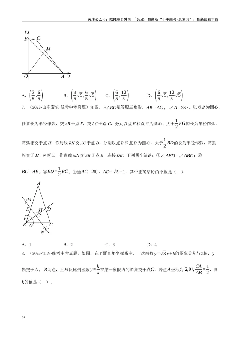 第21讲相似三角形及其应用（练习）（原卷版）_02中考总复习（2026版更新中）_02-数学-中考总复习_2024年中考复习资料_一轮复习资料_配套练习（原卷版+解析版）