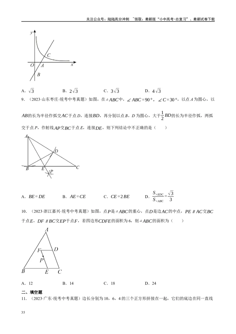 第21讲相似三角形及其应用（练习）（原卷版）_02中考总复习（2026版更新中）_02-数学-中考总复习_2024年中考复习资料_一轮复习资料_配套练习（原卷版+解析版）