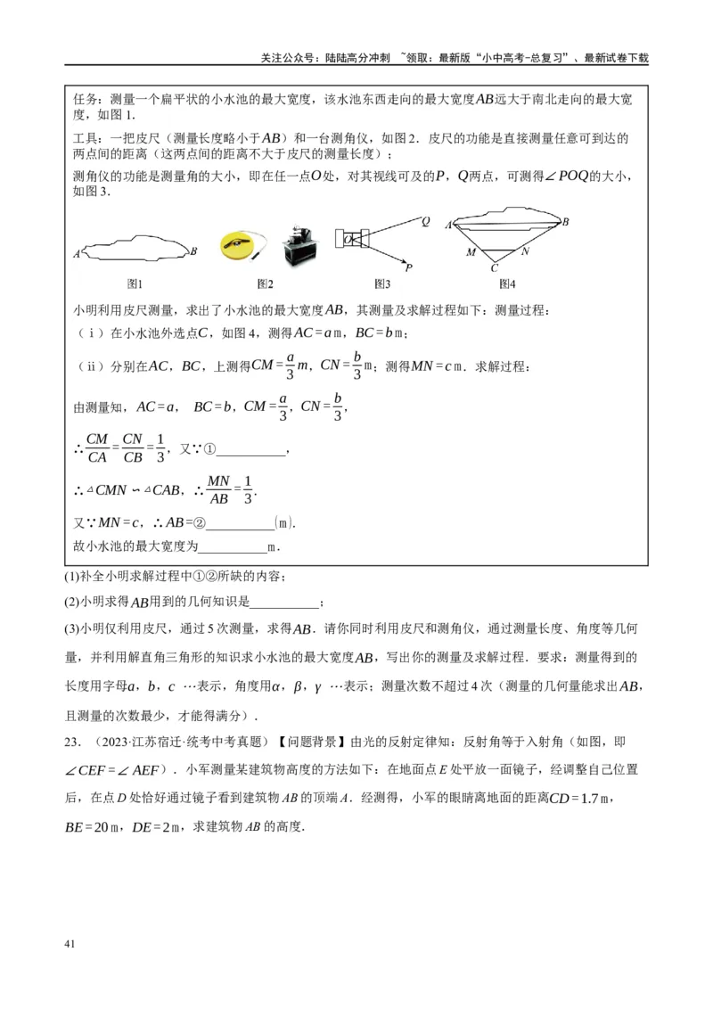 第21讲相似三角形及其应用（练习）（原卷版）_02中考总复习（2026版更新中）_02-数学-中考总复习_2024年中考复习资料_一轮复习资料_配套练习（原卷版+解析版）