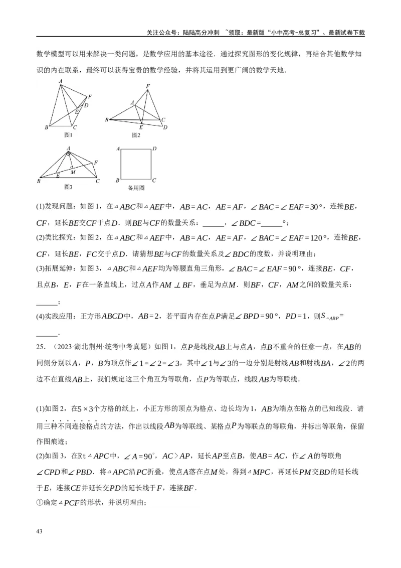 第21讲相似三角形及其应用（练习）（原卷版）_02中考总复习（2026版更新中）_02-数学-中考总复习_2024年中考复习资料_一轮复习资料_配套练习（原卷版+解析版）