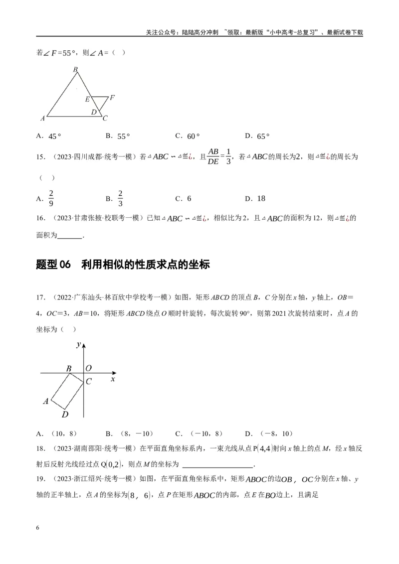 第21讲相似三角形及其应用（练习）（原卷版）_02中考总复习（2026版更新中）_02-数学-中考总复习_2024年中考复习资料_一轮复习资料_配套练习（原卷版+解析版）