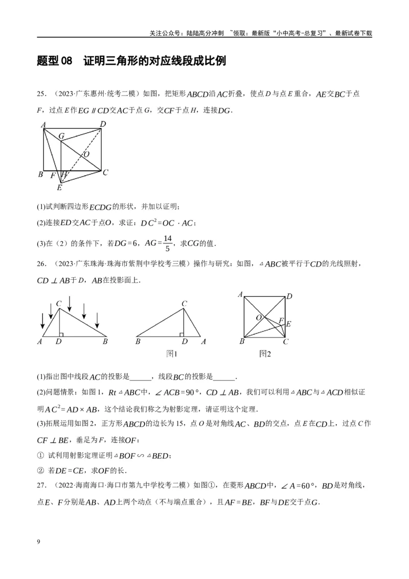 第21讲相似三角形及其应用（练习）（原卷版）_02中考总复习（2026版更新中）_02-数学-中考总复习_2024年中考复习资料_一轮复习资料_配套练习（原卷版+解析版）