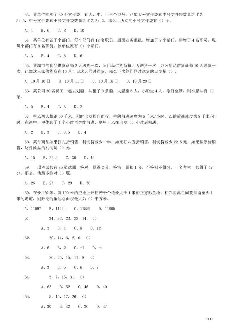 2019年广东省选调优秀大学毕业生笔试《思维能力测验》真题_34省+国考真题_34省考+国考pdf版推荐用这个版本_34省行测+申论真题pdf推荐用这个版本_广东公务员考试真题pdf版_题目
