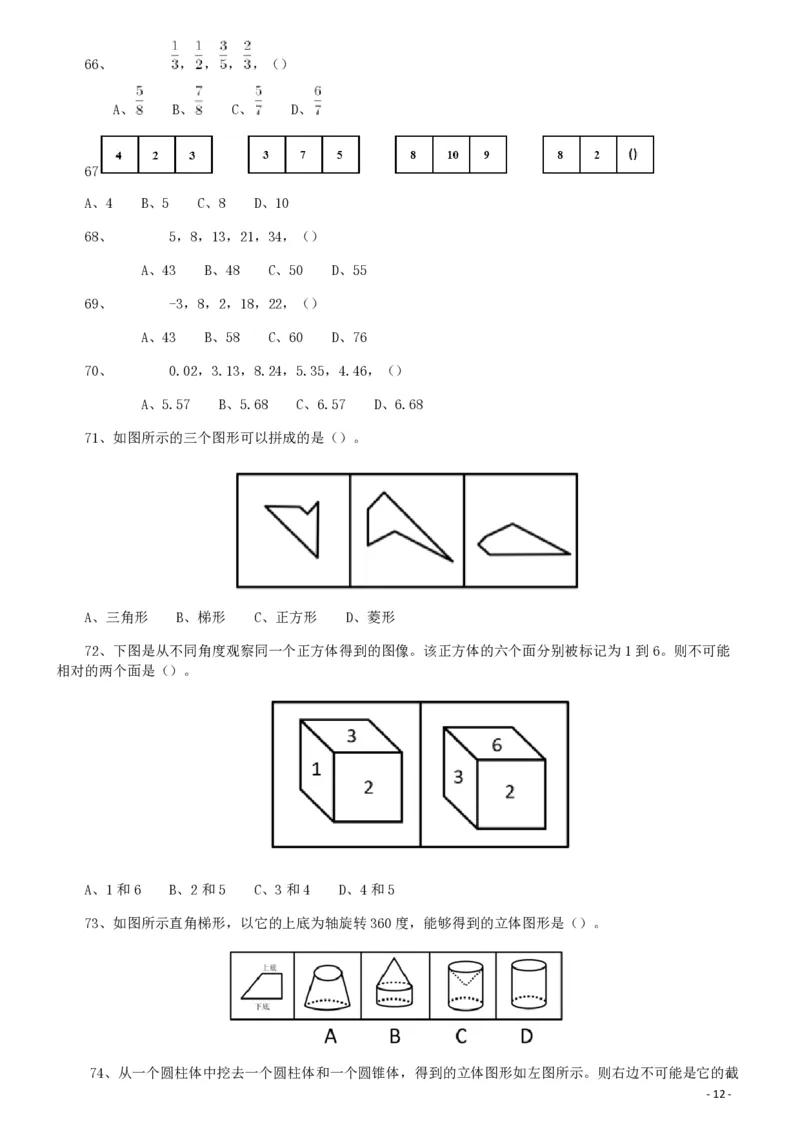2019年广东省选调优秀大学毕业生笔试《思维能力测验》真题_34省+国考真题_34省考+国考pdf版推荐用这个版本_34省行测+申论真题pdf推荐用这个版本_广东公务员考试真题pdf版_题目