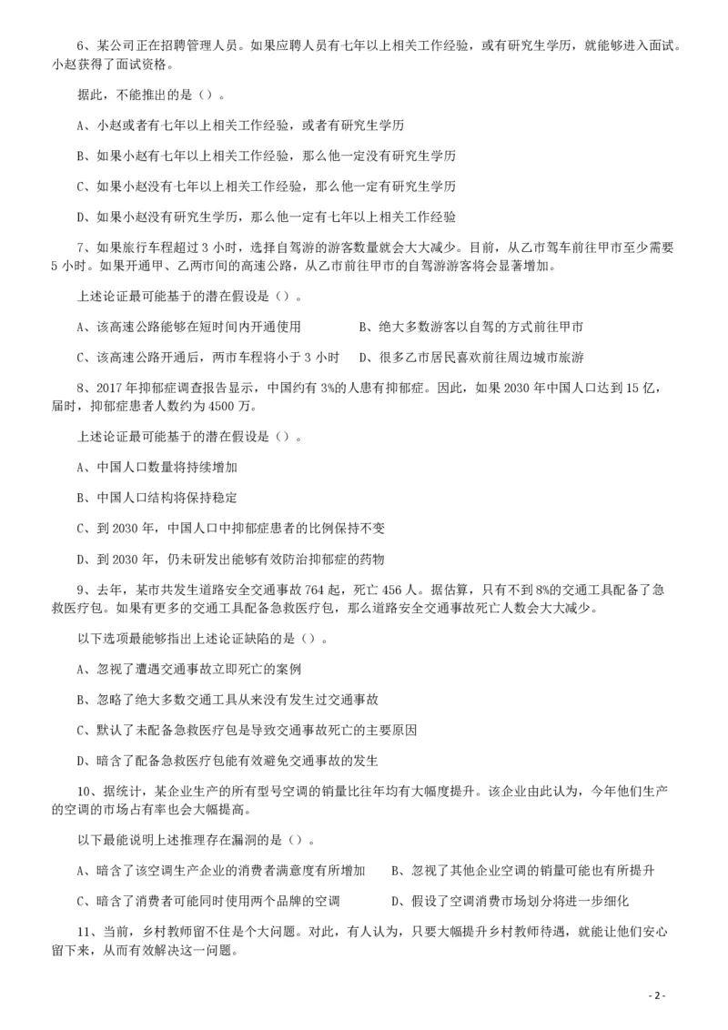 2019年广东省选调优秀大学毕业生笔试《思维能力测验》真题_34省+国考真题_34省考+国考pdf版推荐用这个版本_34省行测+申论真题pdf推荐用这个版本_广东公务员考试真题pdf版_题目