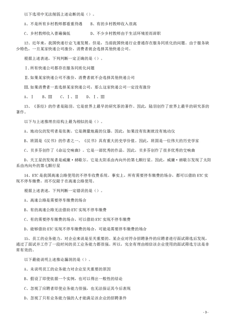 2019年广东省选调优秀大学毕业生笔试《思维能力测验》真题_34省+国考真题_34省考+国考pdf版推荐用这个版本_34省行测+申论真题pdf推荐用这个版本_广东公务员考试真题pdf版_题目