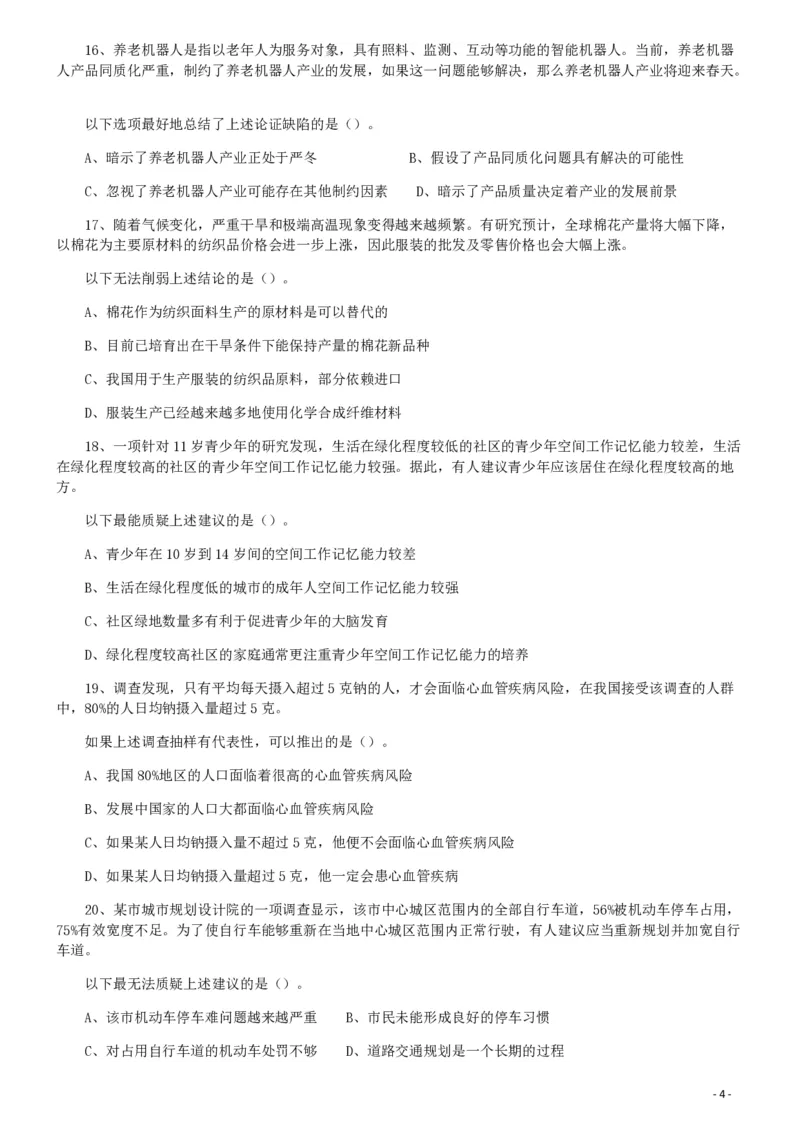 2019年广东省选调优秀大学毕业生笔试《思维能力测验》真题_34省+国考真题_34省考+国考pdf版推荐用这个版本_34省行测+申论真题pdf推荐用这个版本_广东公务员考试真题pdf版_题目