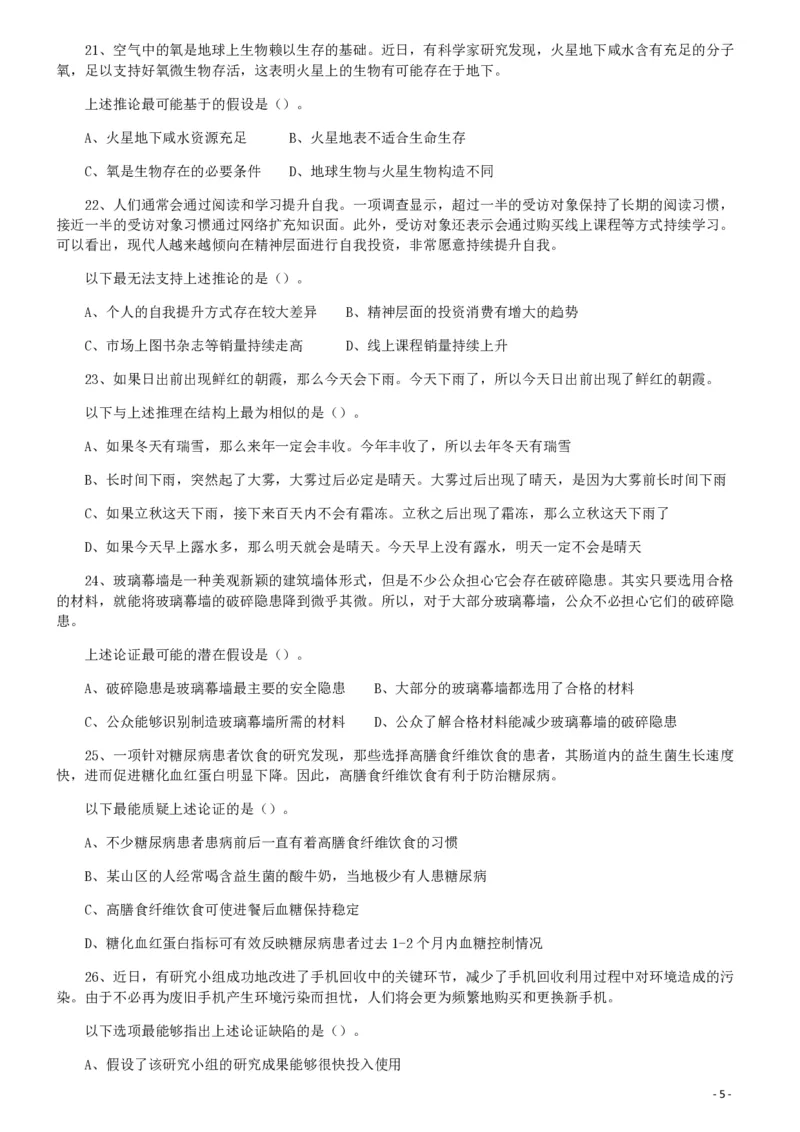 2019年广东省选调优秀大学毕业生笔试《思维能力测验》真题_34省+国考真题_34省考+国考pdf版推荐用这个版本_34省行测+申论真题pdf推荐用这个版本_广东公务员考试真题pdf版_题目