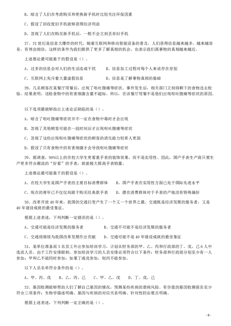 2019年广东省选调优秀大学毕业生笔试《思维能力测验》真题_34省+国考真题_34省考+国考pdf版推荐用这个版本_34省行测+申论真题pdf推荐用这个版本_广东公务员考试真题pdf版_题目