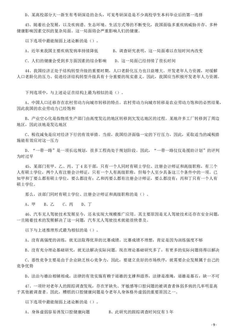 2019年广东省选调优秀大学毕业生笔试《思维能力测验》真题_34省+国考真题_34省考+国考pdf版推荐用这个版本_34省行测+申论真题pdf推荐用这个版本_广东公务员考试真题pdf版_题目