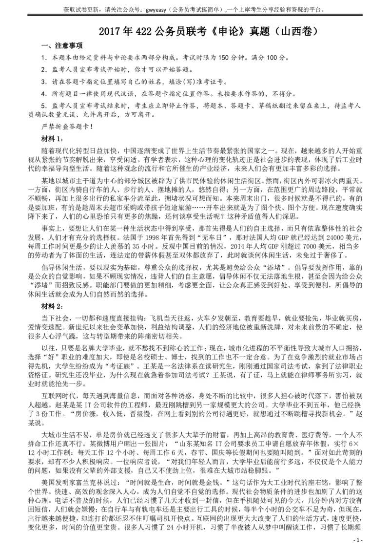 2017年422公务员联考《申论》（山西卷）真题答案及解析_34省+国考真题_34省考+国考pdf版推荐用这个版本_34省行测+申论真题pdf推荐用这个版本_山西公务员考试真题pdf版