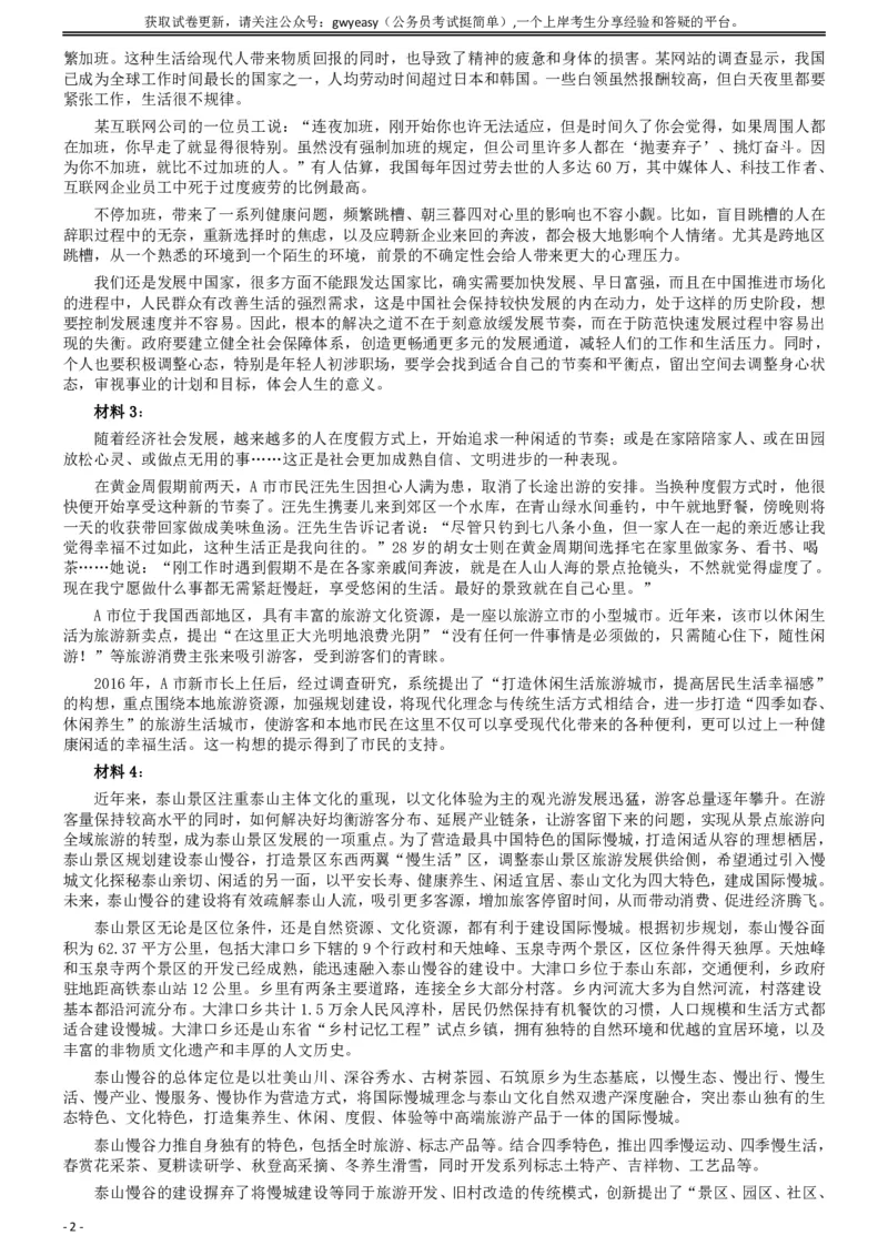 2017年422公务员联考《申论》（山西卷）真题答案及解析_34省+国考真题_34省考+国考pdf版推荐用这个版本_34省行测+申论真题pdf推荐用这个版本_山西公务员考试真题pdf版